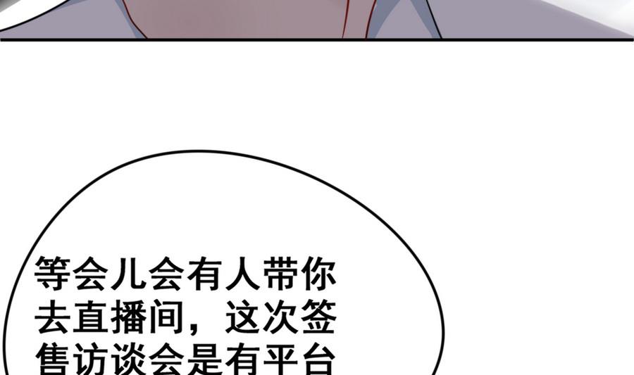 《捡个少主带回家》第18话 签售会 第46页
