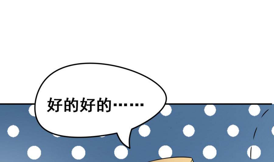 《捡个少主带回家》第18话 签售会 第49页