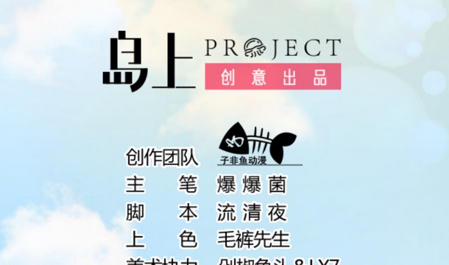 《捡个少主带回家》第17话 快去睡觉 第2页