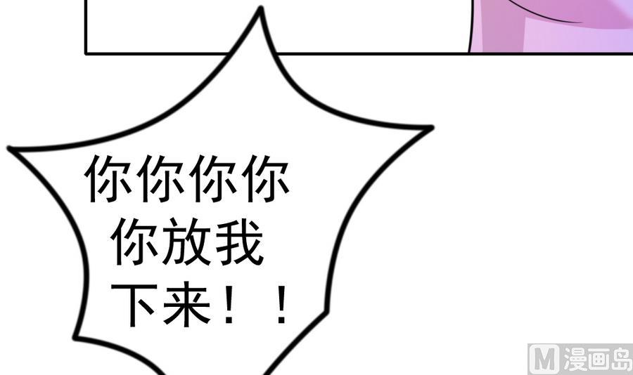 《捡个少主带回家》第17话 快去睡觉 第39页