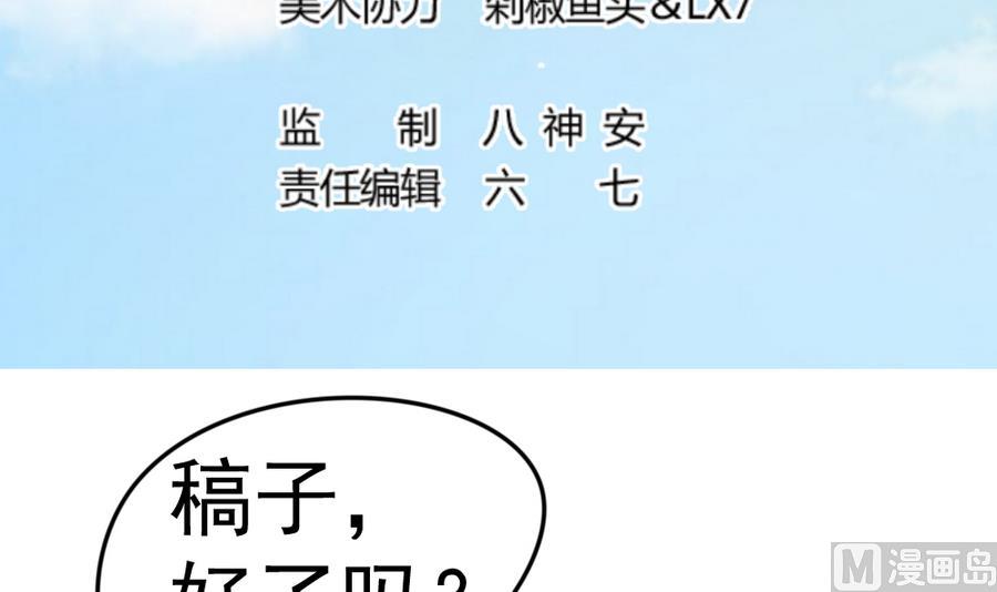 《捡个少主带回家》第17话 快去睡觉 第3页