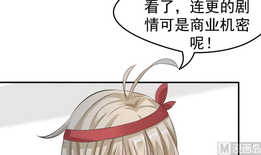 《捡个少主带回家》第17话 快去睡觉 第6页