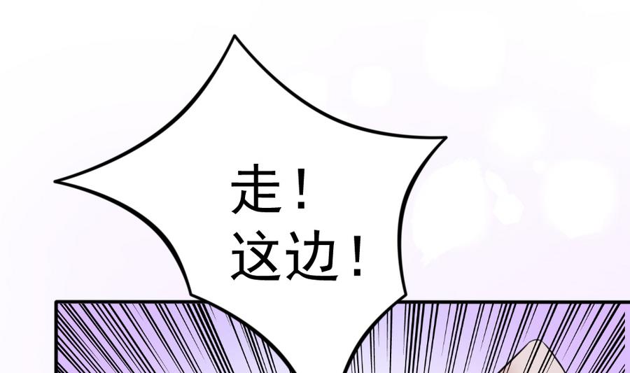 《捡个少主带回家》第16话 万人迷 第23页
