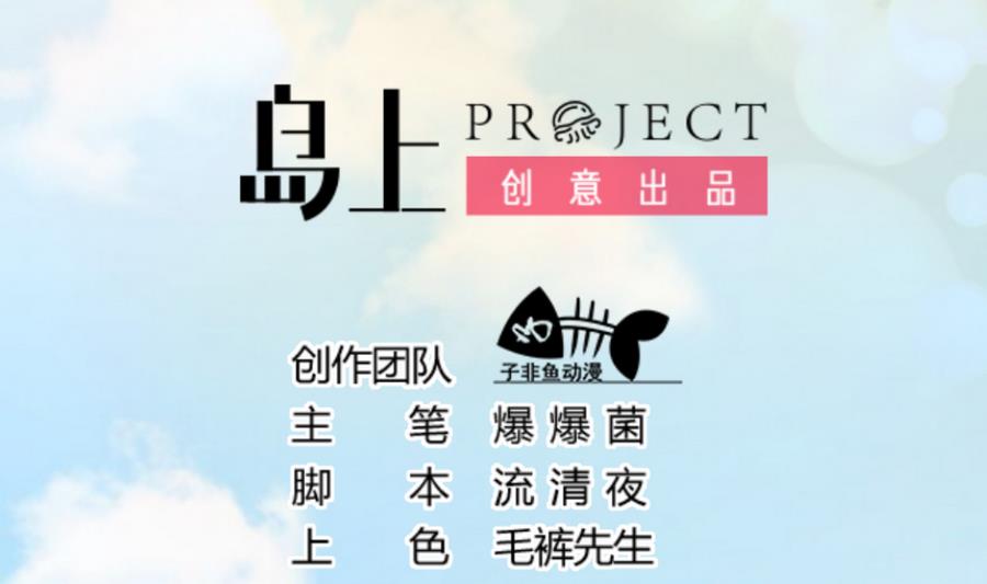 《捡个少主带回家》第16话 万人迷 第2页