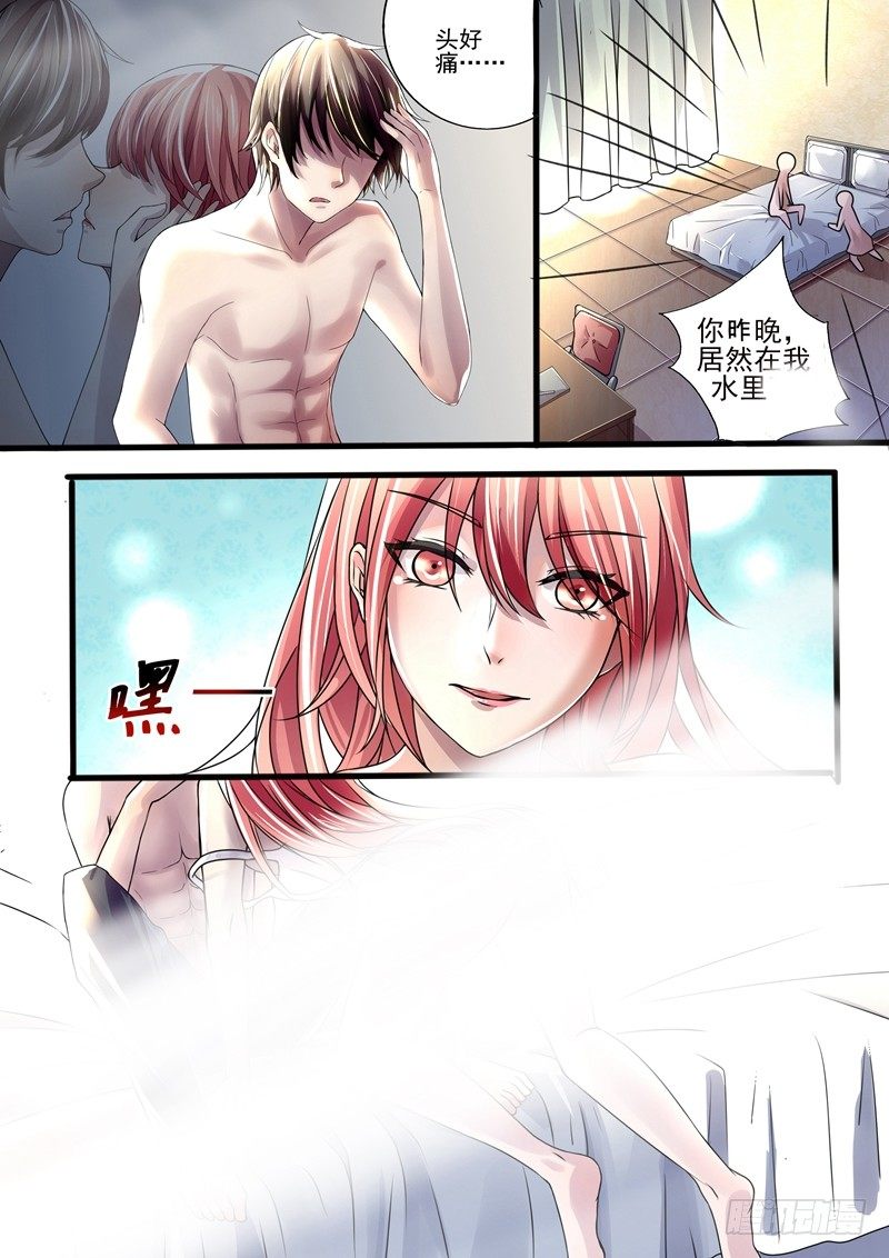 《攻略傲娇前夫》第1话叶玫瑰！ 第5页