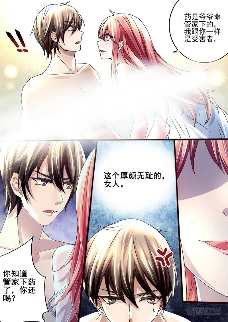 《攻略傲娇前夫》第1话叶玫瑰！ 第6页