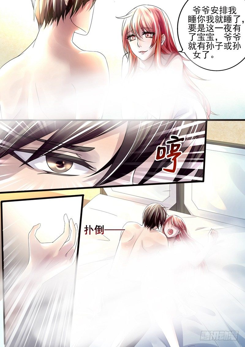 《攻略傲娇前夫》第1话叶玫瑰！ 第7页