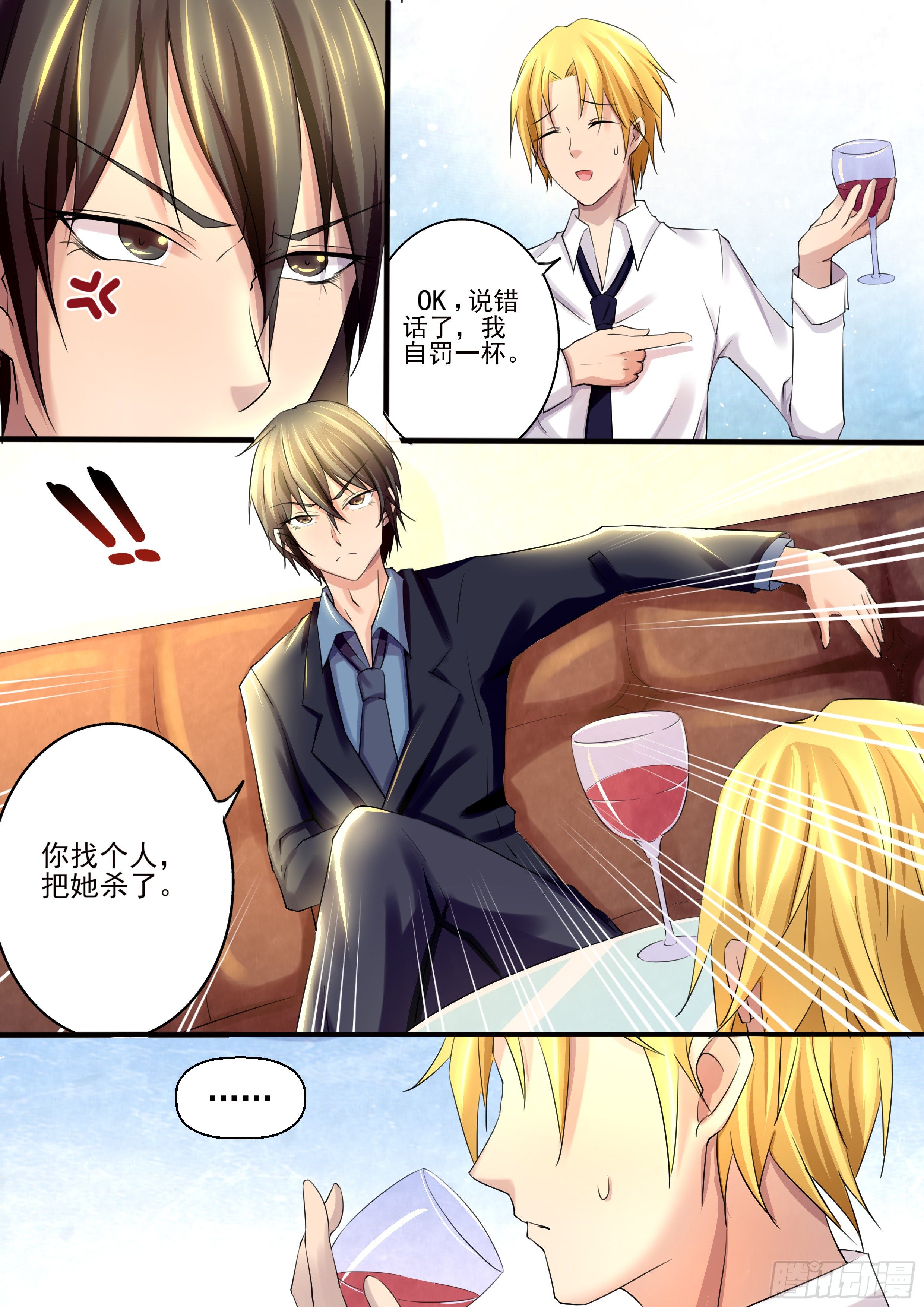 《攻略傲娇前夫》第3话计划开始 第8页
