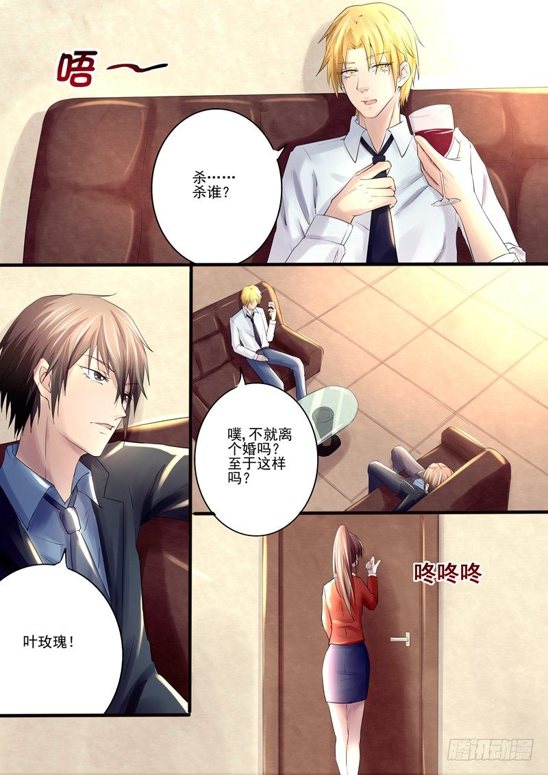 《攻略傲娇前夫》第4话我们家少爷有请 第2页