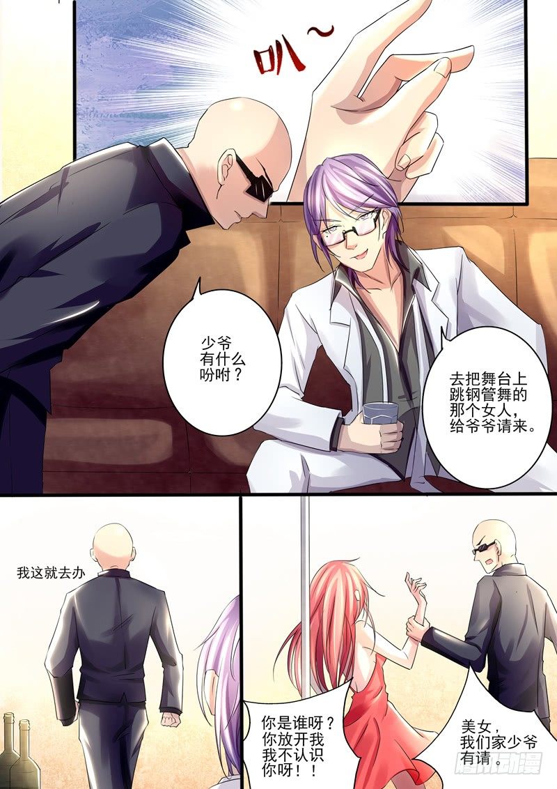 《攻略傲娇前夫》第4话我们家少爷有请 第7页