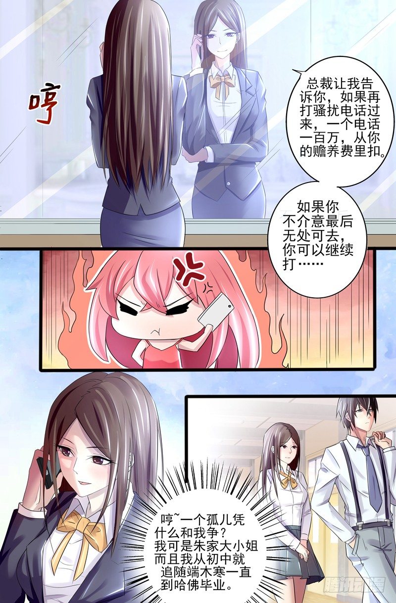 《攻略傲娇前夫》第7话再找一个老婆 第2页