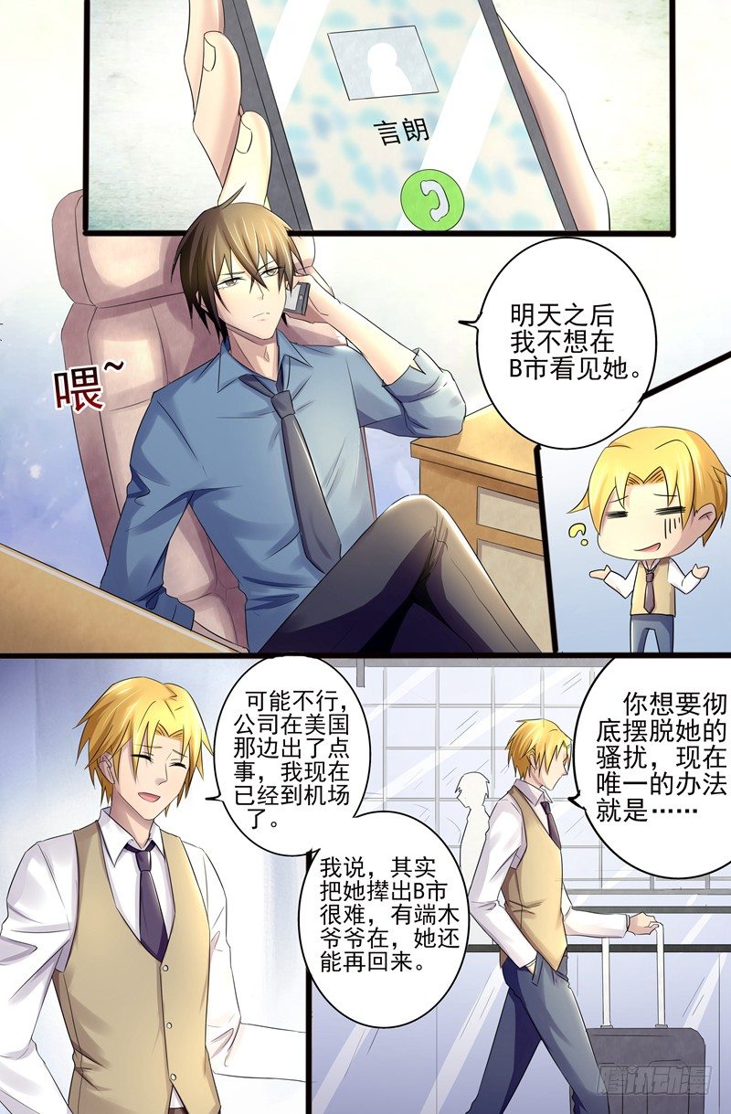 《攻略傲娇前夫》第7话再找一个老婆 第5页