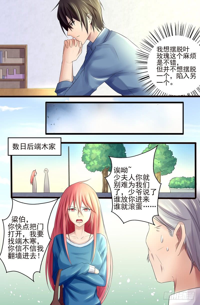 《攻略傲娇前夫》第7话再找一个老婆 第7页