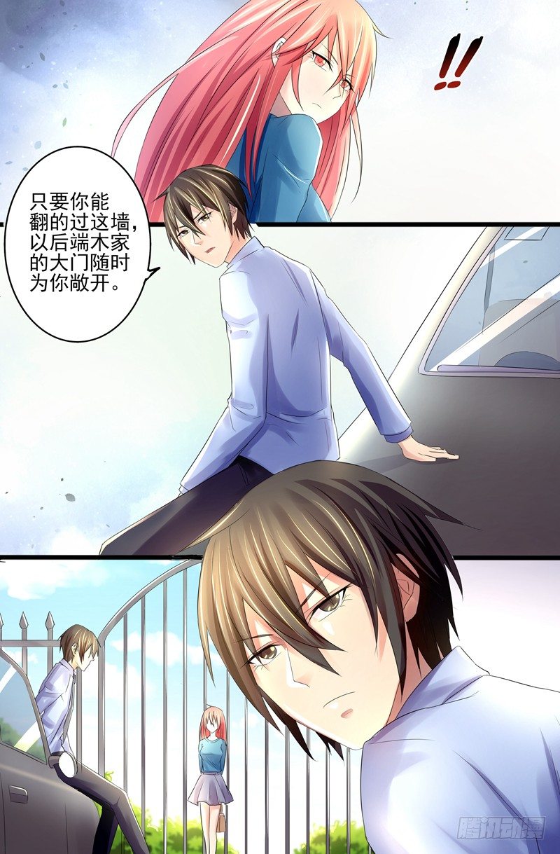 《攻略傲娇前夫》第7话再找一个老婆 第8页