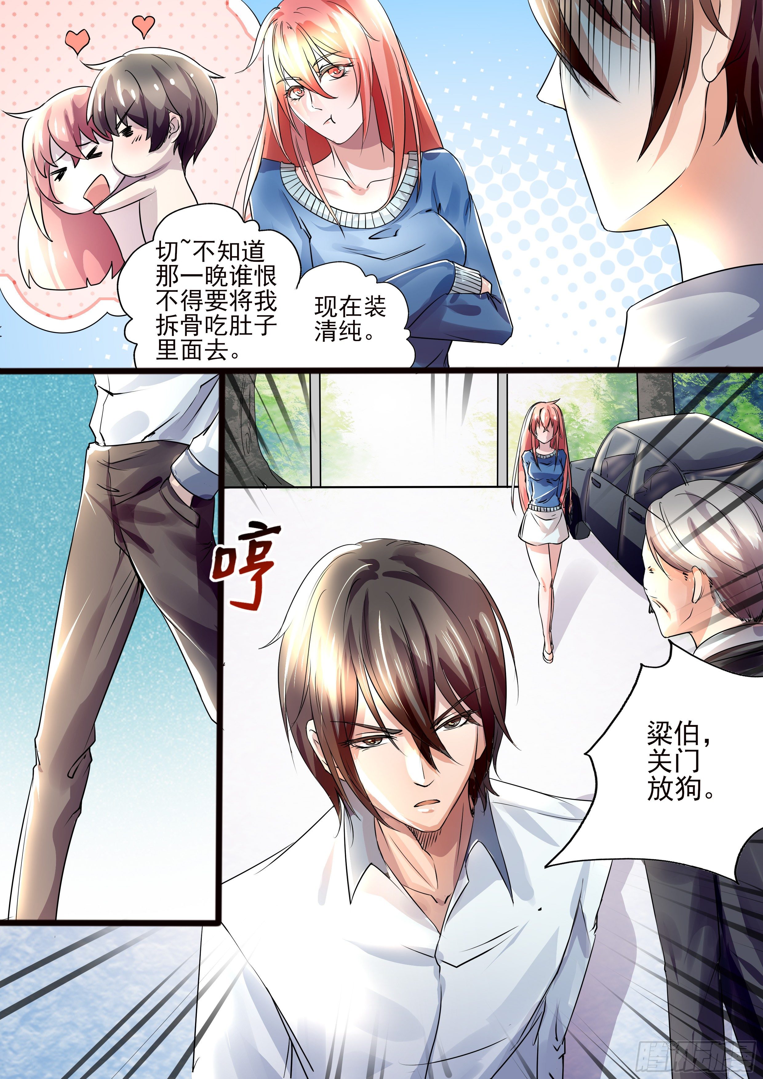 《攻略傲娇前夫》第8话关门放狗 第4页