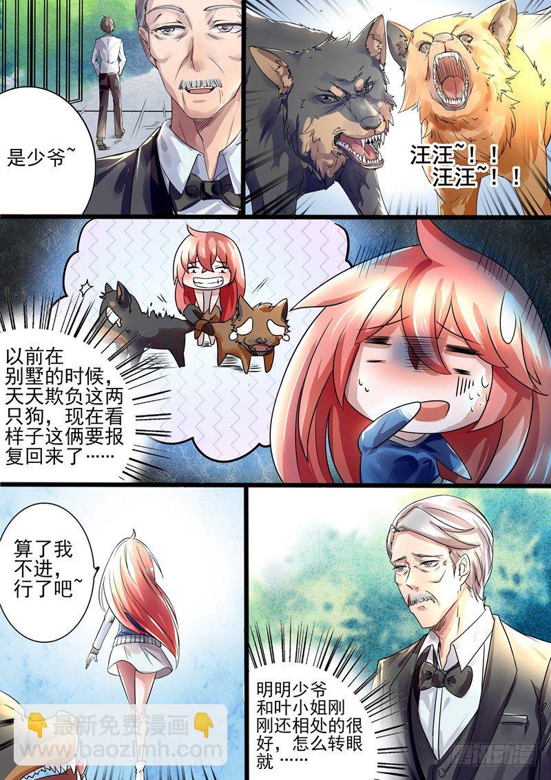《攻略傲娇前夫》第8话关门放狗 第5页