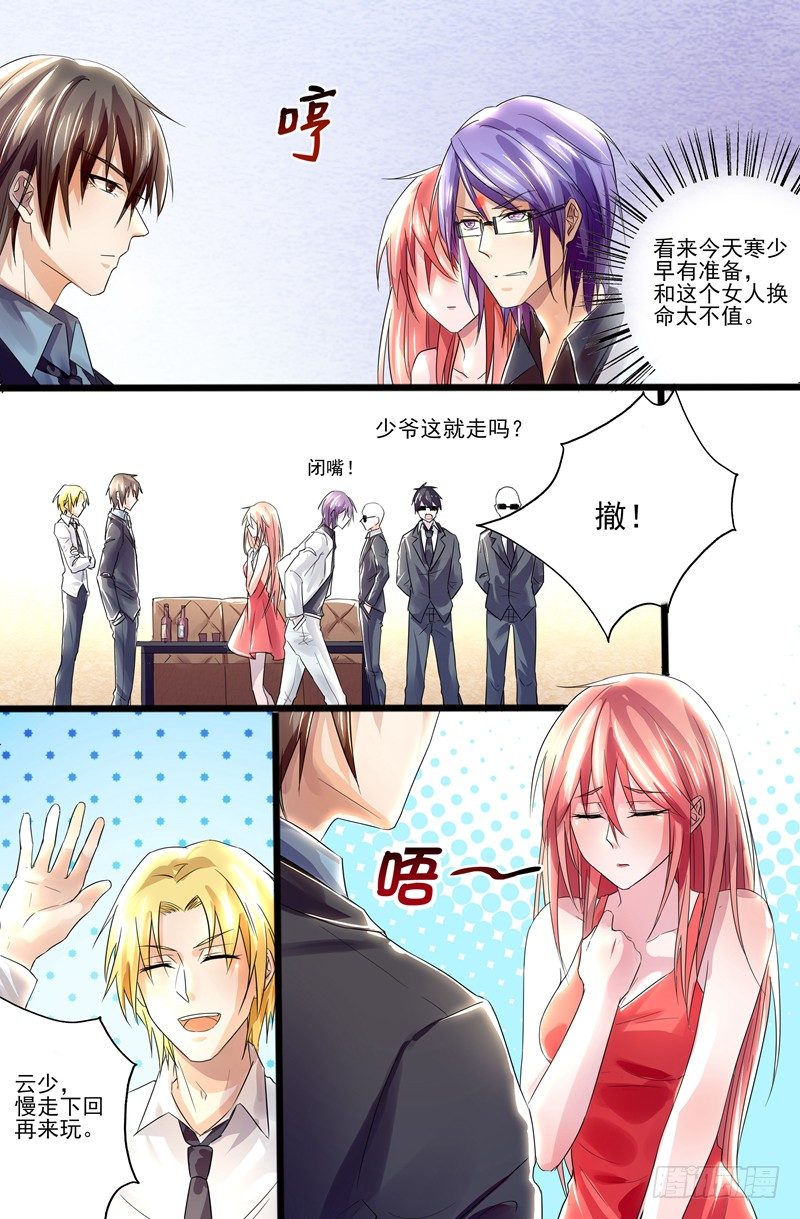 《攻略傲娇前夫》第6话想让我请你滚？ 第3页