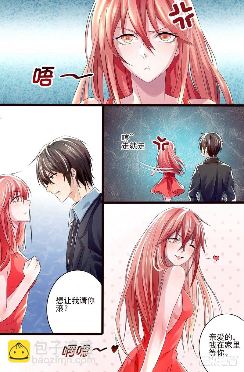 《攻略傲娇前夫》第6话想让我请你滚？ 第5页