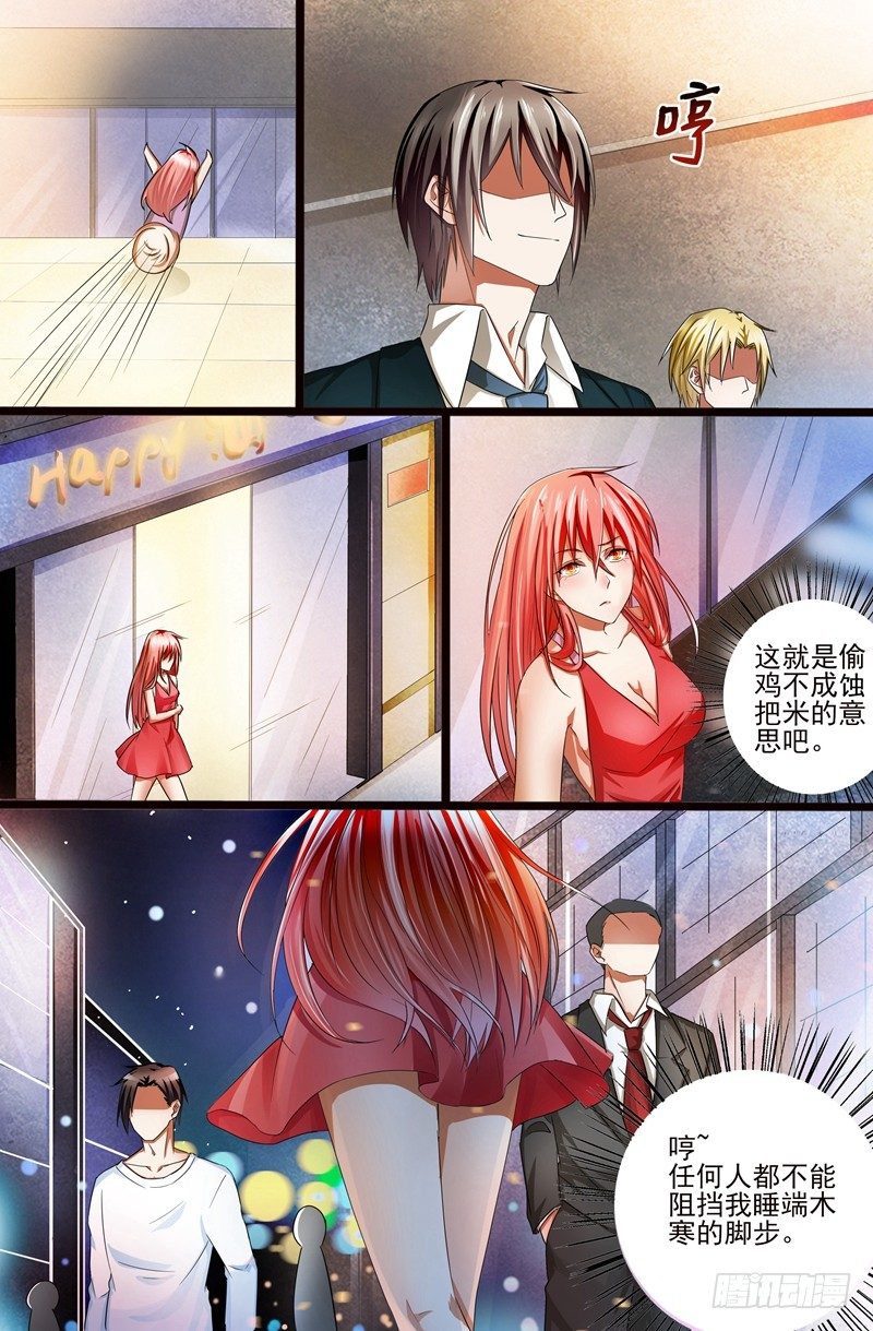 《攻略傲娇前夫》第6话想让我请你滚？ 第6页