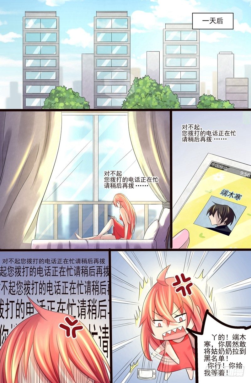 《攻略傲娇前夫》第6话想让我请你滚？ 第7页