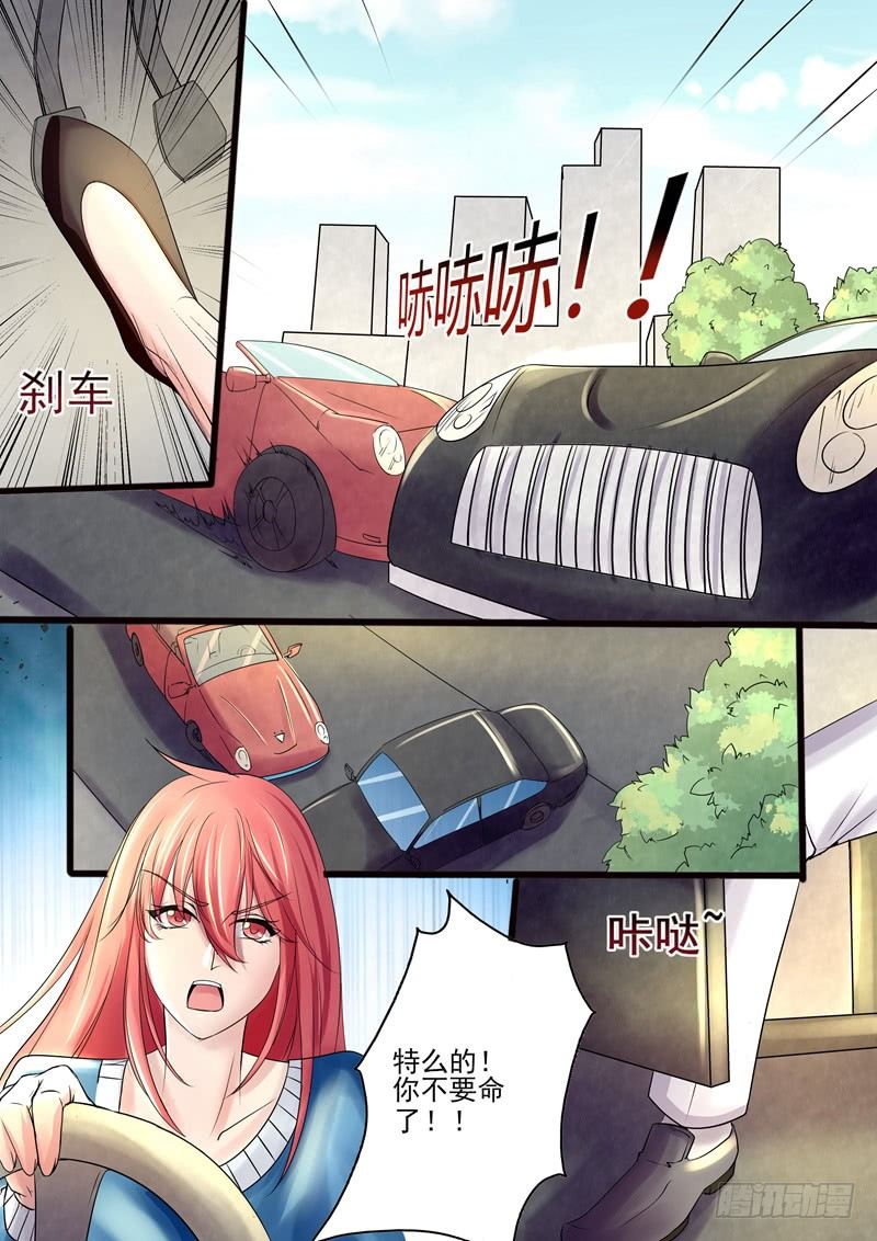 《攻略傲娇前夫》第9话叶小姐，好久不见 第3页