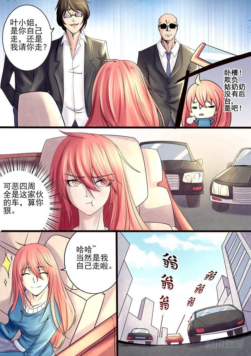 《攻略傲娇前夫》第9话叶小姐，好久不见 第5页