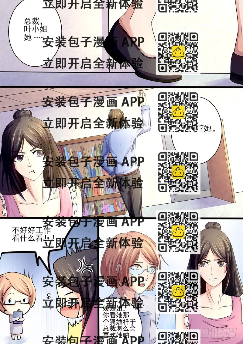 《攻略傲娇前夫》第12话又又又是你！ 第2页