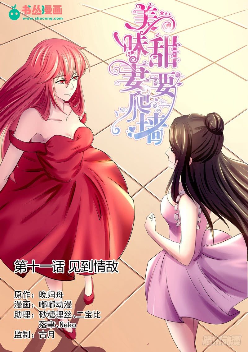 《攻略傲娇前夫》第11话见到情敌 第1页