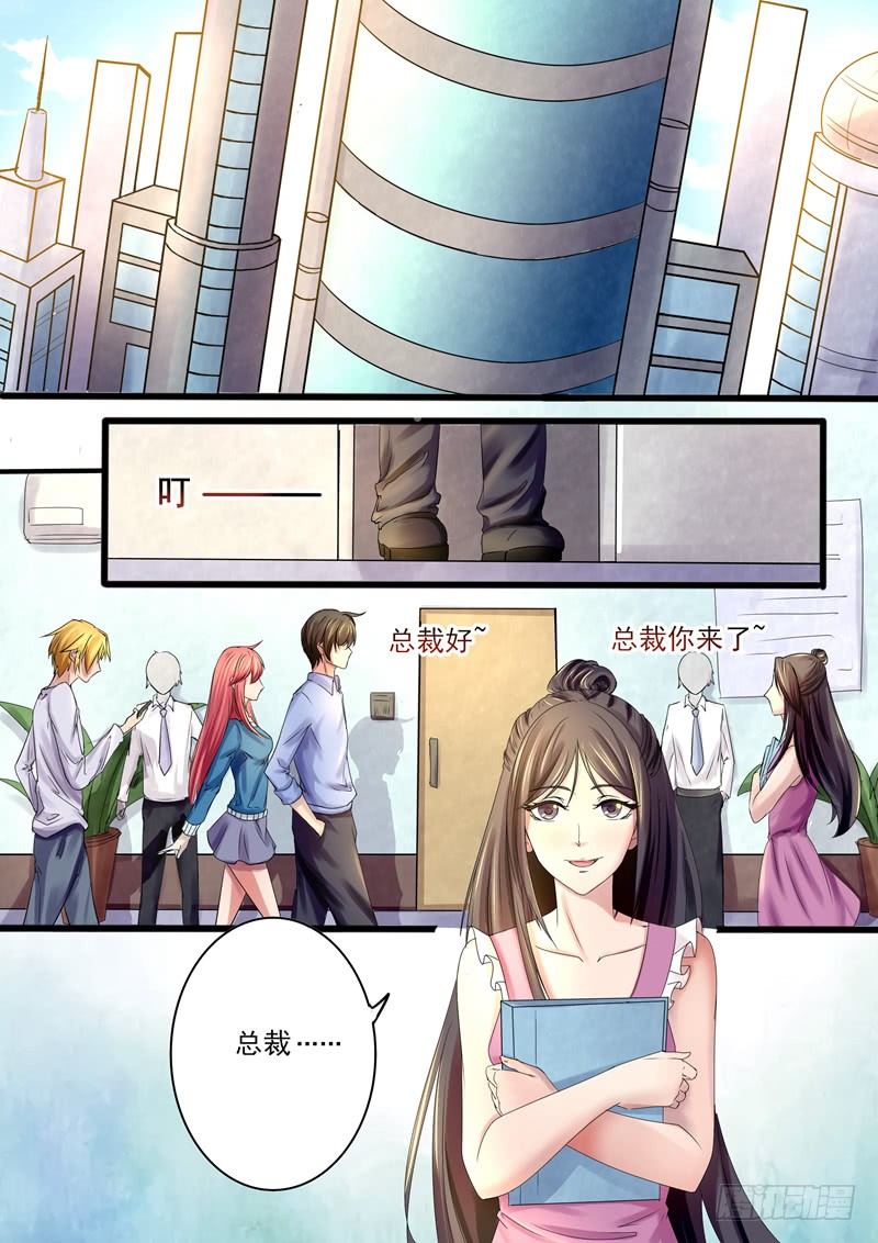 《攻略傲娇前夫》第11话见到情敌 第6页