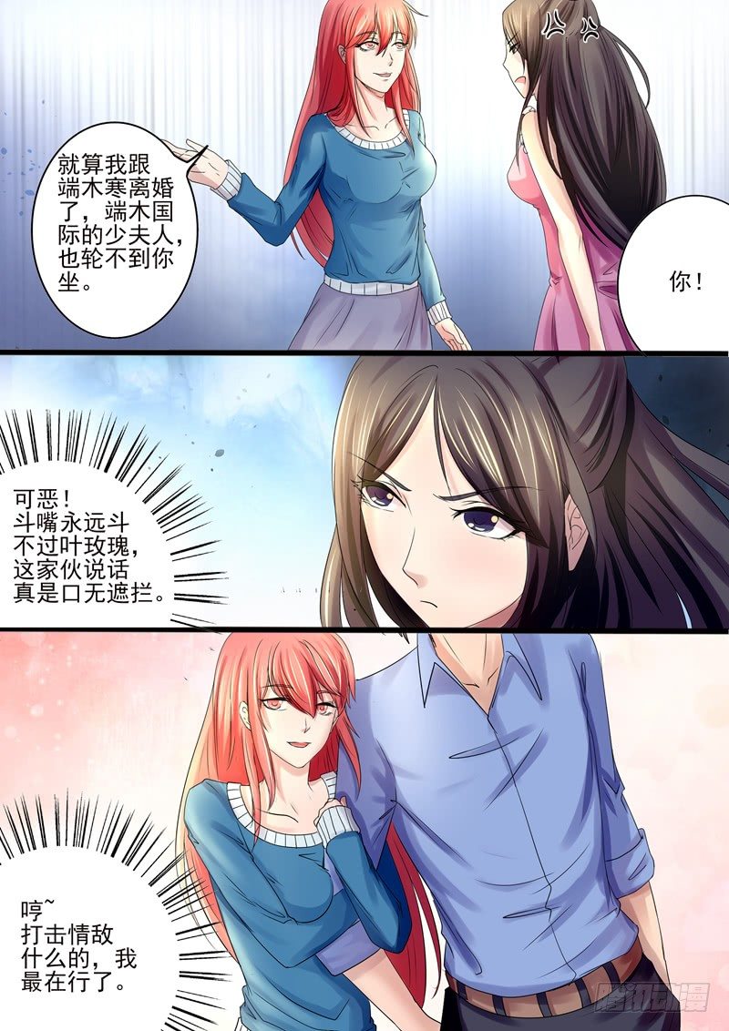 《攻略傲娇前夫》第11话见到情敌 第8页