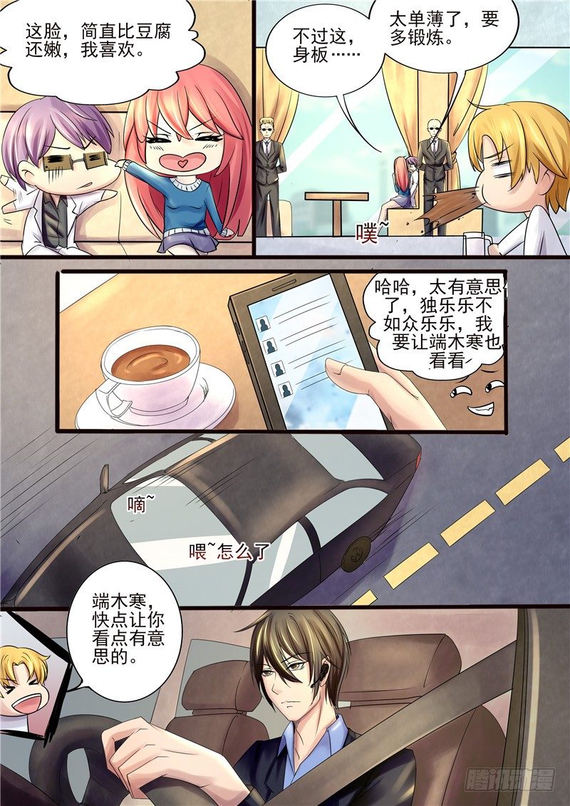 《攻略傲娇前夫》第10话 第2页