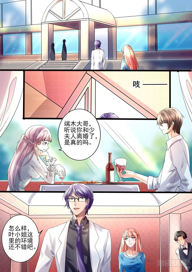 《攻略傲娇前夫》第13话未婚妻 第4页