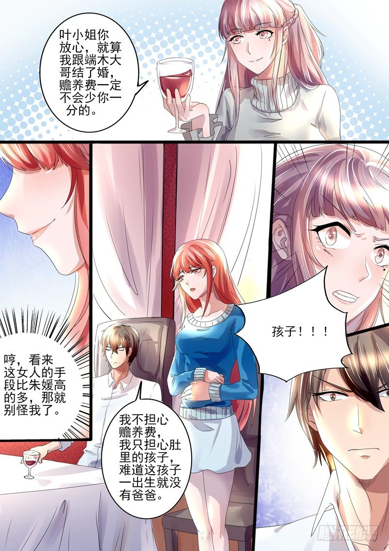 《攻略傲娇前夫》第13话未婚妻 第8页