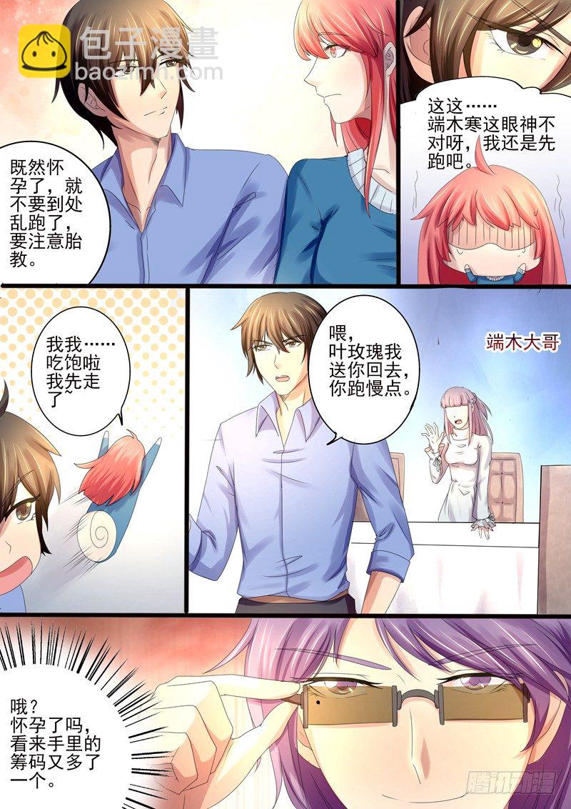 《攻略傲娇前夫》第14话既然怀孕了 第3页