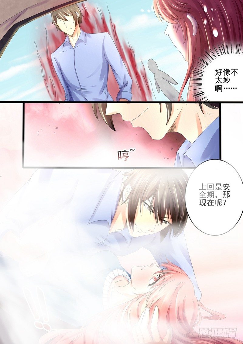 《攻略傲娇前夫》第14话既然怀孕了 第5页