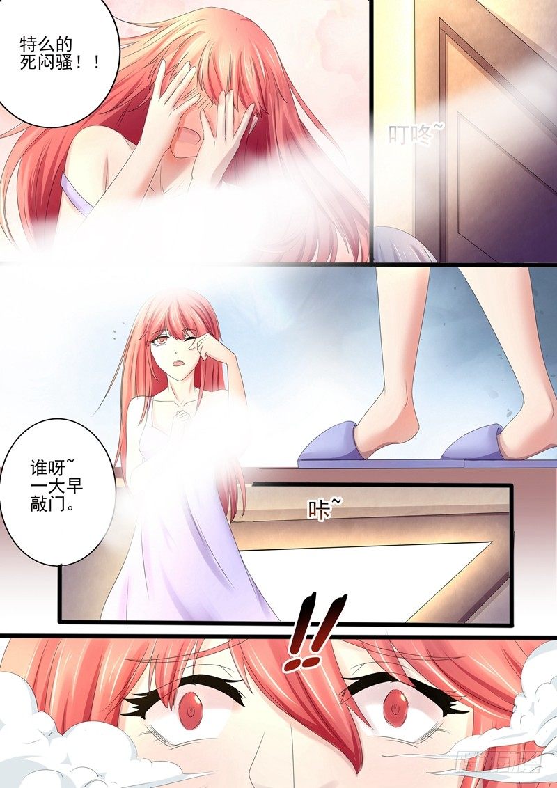 《攻略傲娇前夫》第14话既然怀孕了 第8页