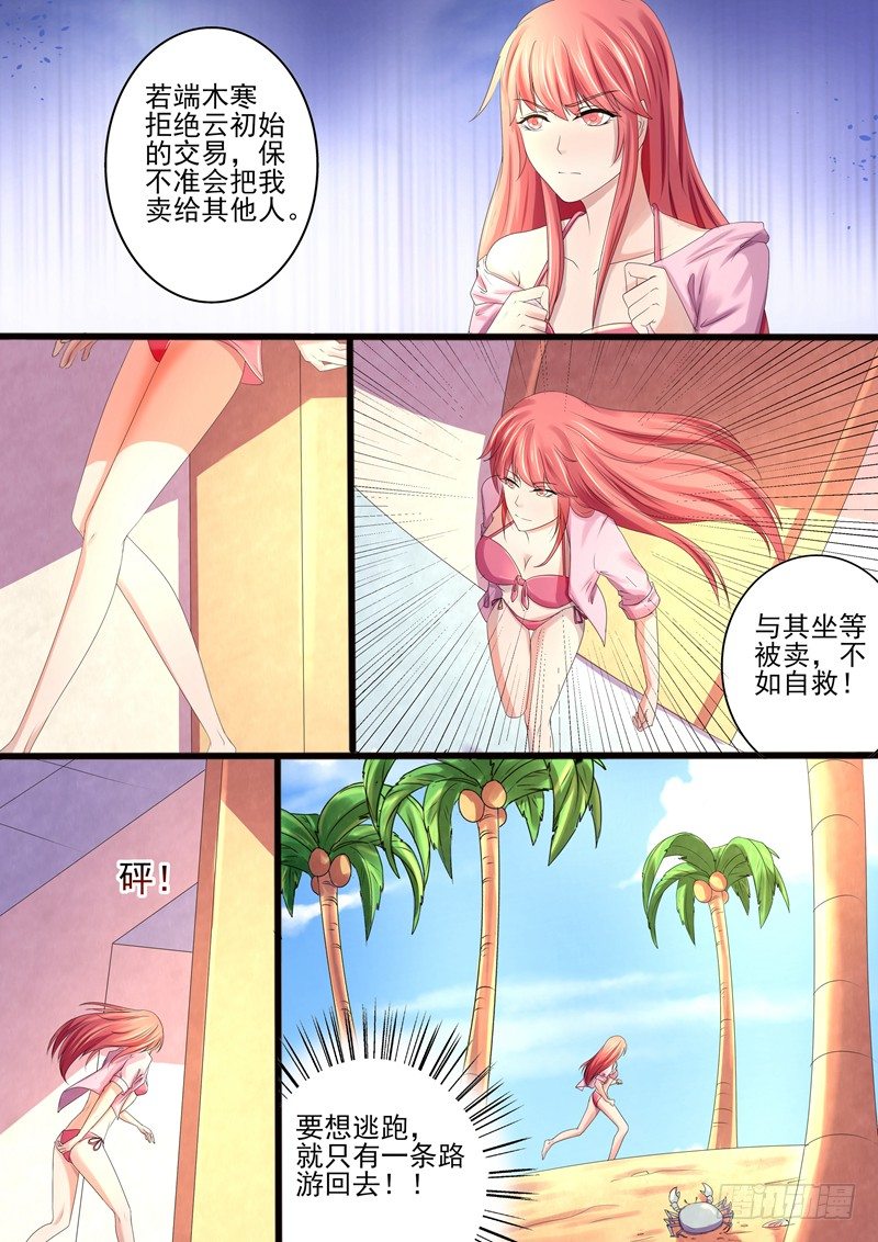 《攻略傲娇前夫》第16话不如自救 第7页