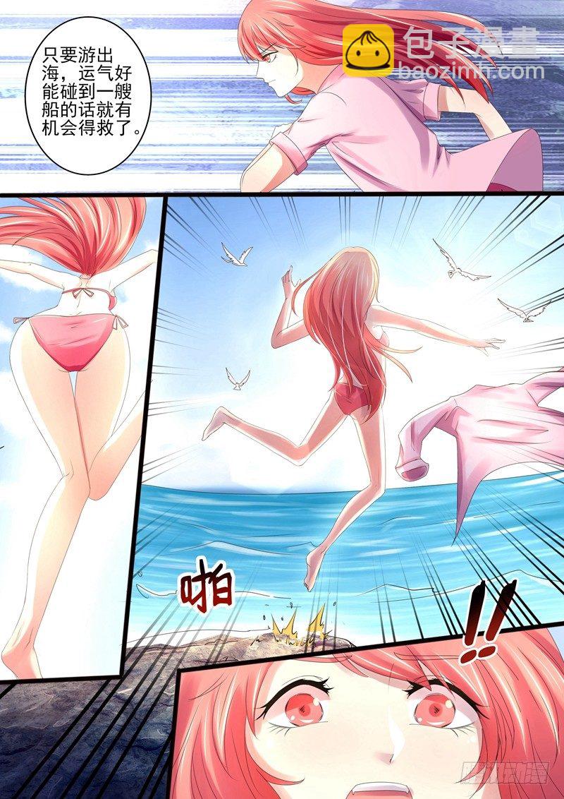 《攻略傲娇前夫》第16话不如自救 第8页
