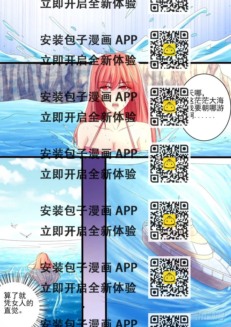 《攻略傲娇前夫》第17话要不你陪我？ 第2页