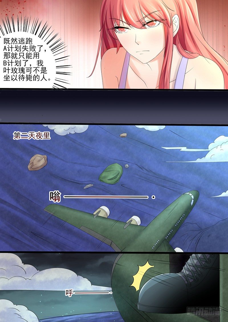 《攻略傲娇前夫》第18话逃跑计划B 第3页