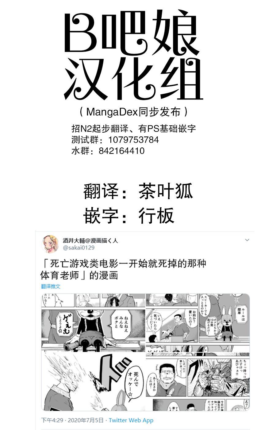 《校园恐怖片最先死掉的类型的体育老师》第2话 第1页