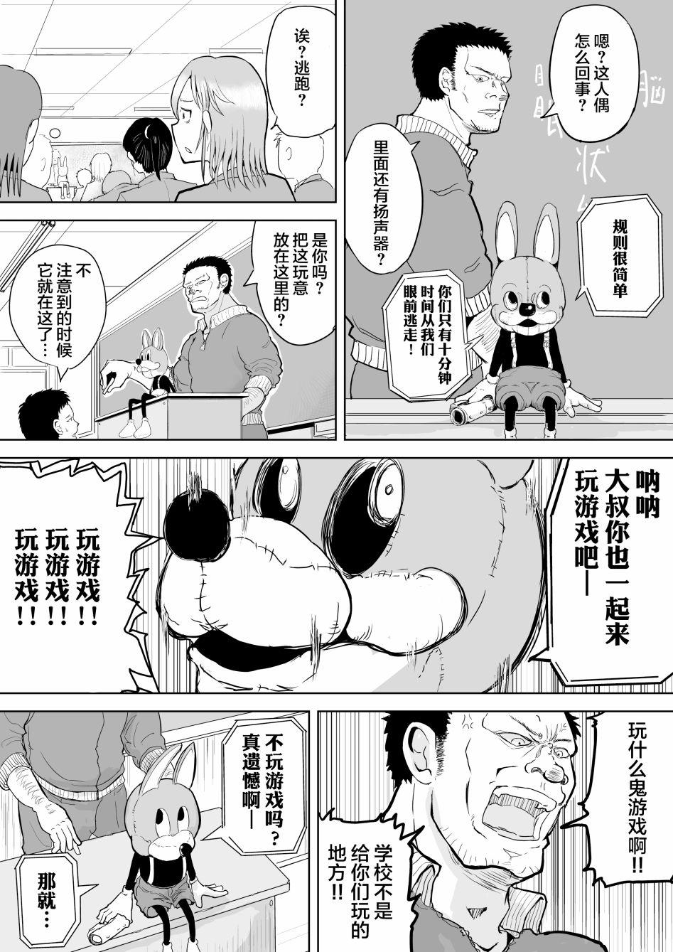 《校园恐怖片最先死掉的类型的体育老师》第2话 第3页