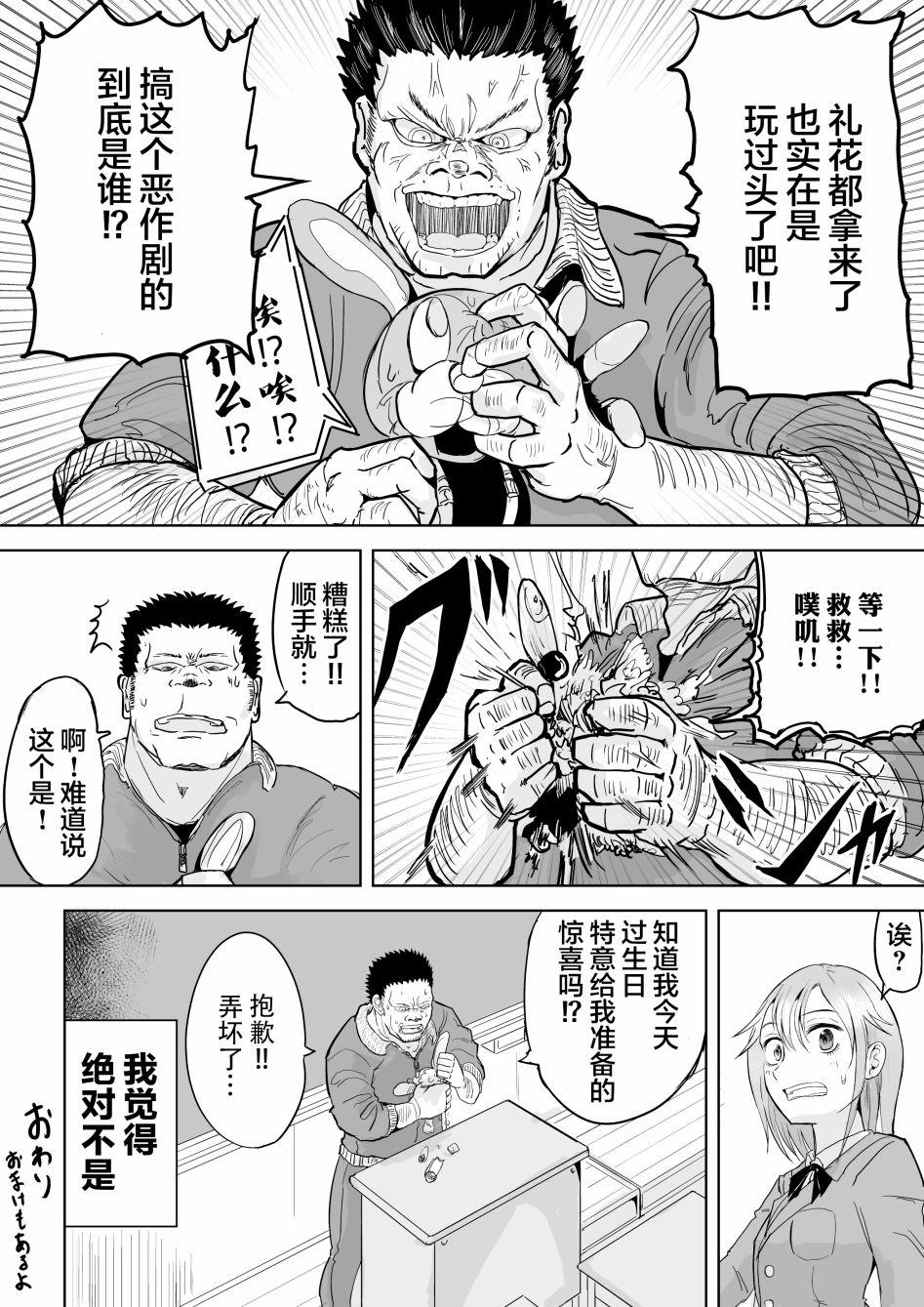 《校园恐怖片最先死掉的类型的体育老师》第2话 第5页