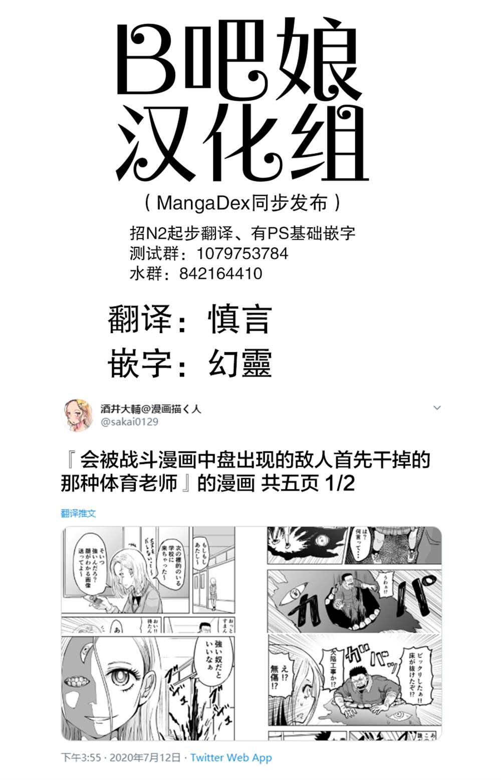 《校园恐怖片最先死掉的类型的体育老师》第3话 第1页