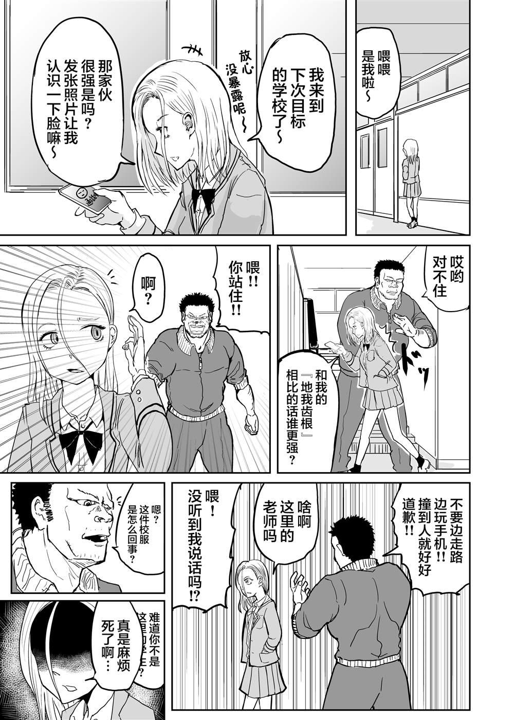 《校园恐怖片最先死掉的类型的体育老师》第3话 第2页