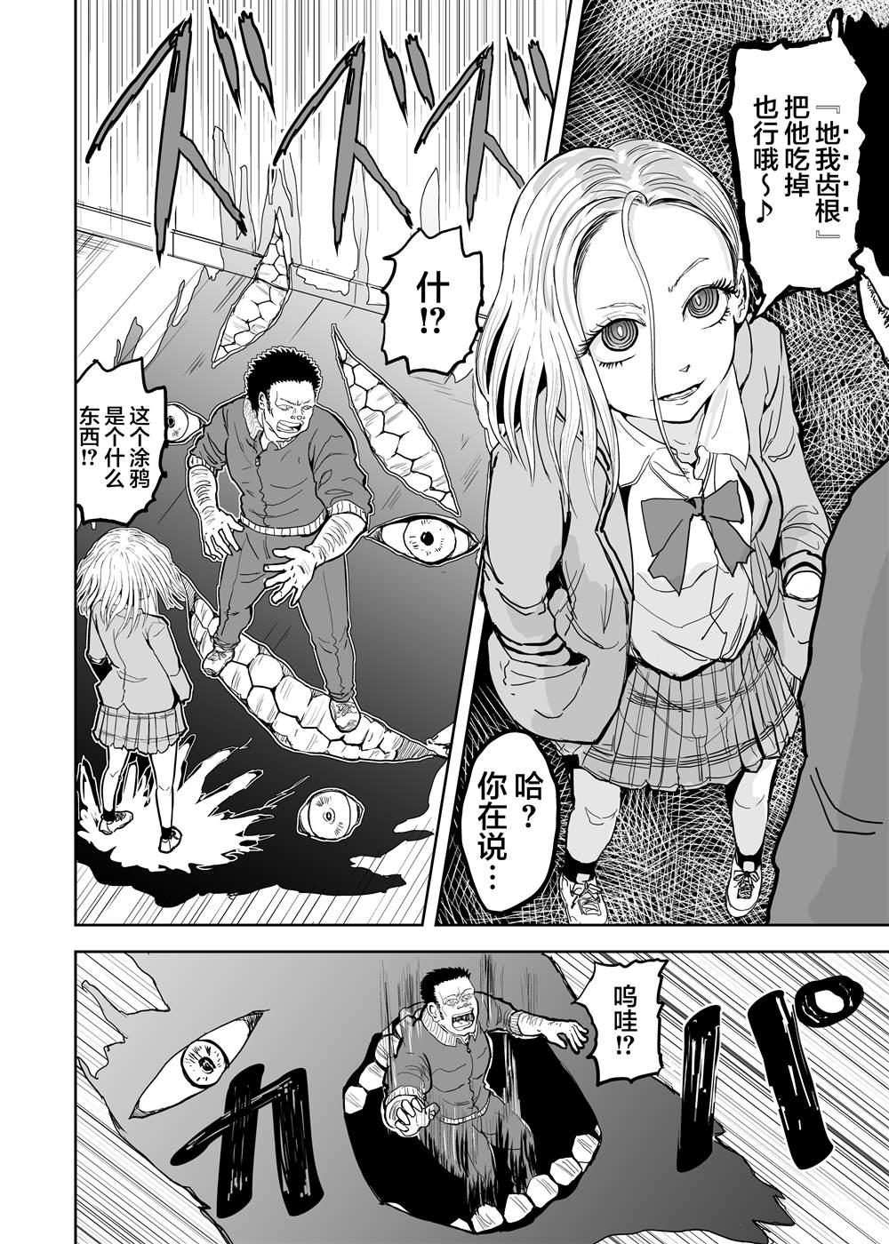 《校园恐怖片最先死掉的类型的体育老师》第3话 第3页