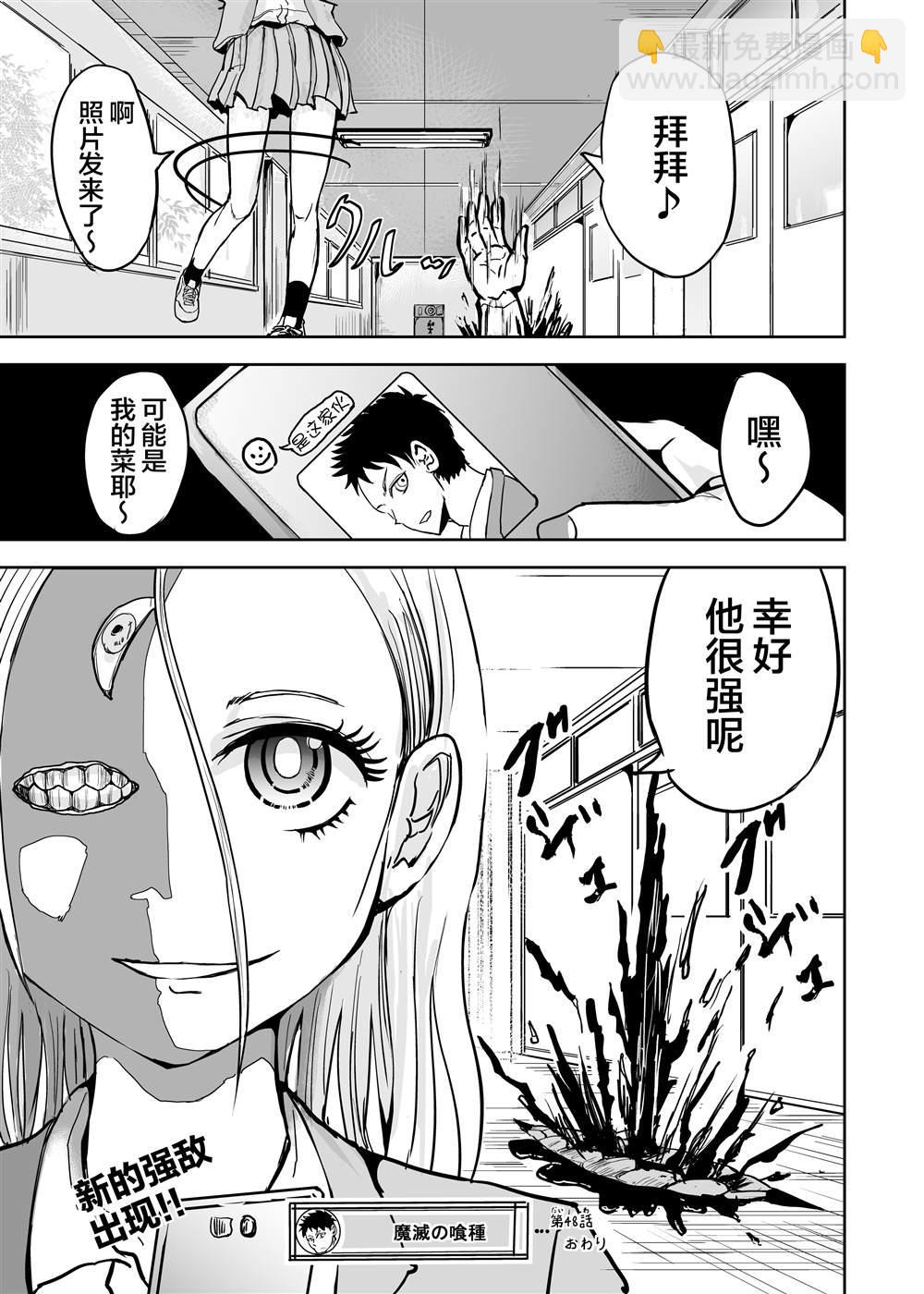 《校园恐怖片最先死掉的类型的体育老师》第3话 第4页