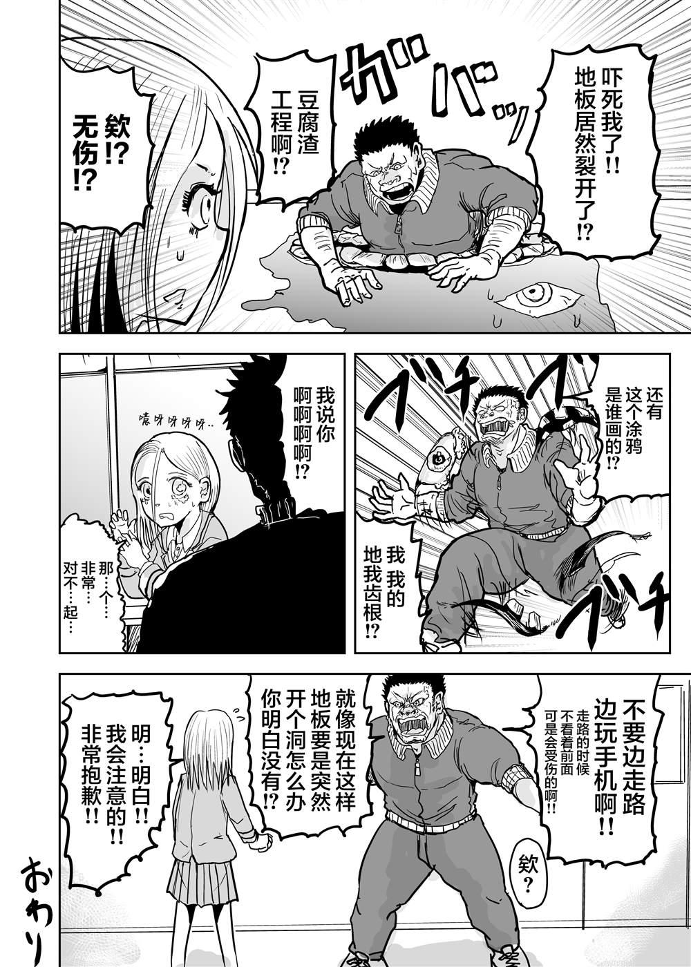 《校园恐怖片最先死掉的类型的体育老师》第3话 第5页