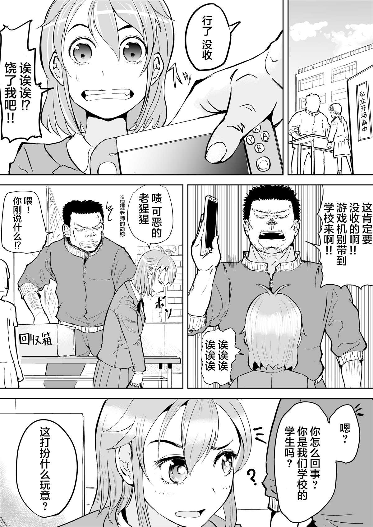 《校园恐怖片最先死掉的类型的体育老师》第1话 第1页