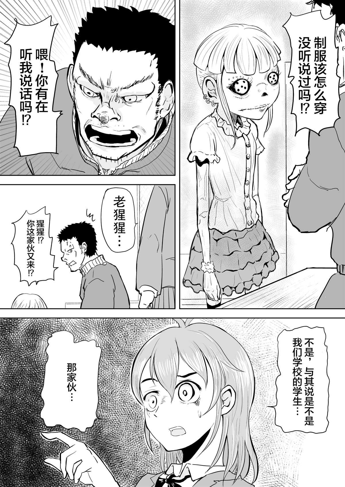《校园恐怖片最先死掉的类型的体育老师》第1话 第2页